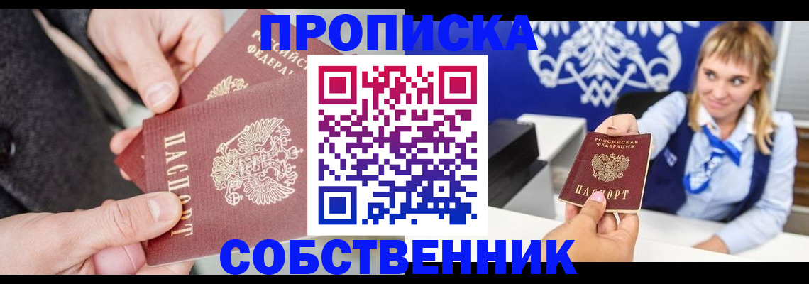 прописка законно в Солнечногорске