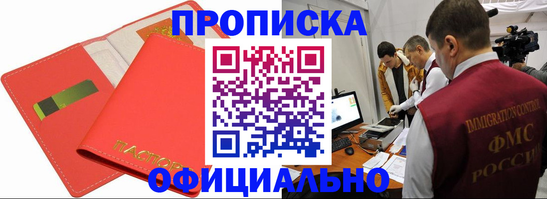 прописка для работы в Солнечногорске