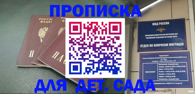 прописка гарантия в Солнечногорске