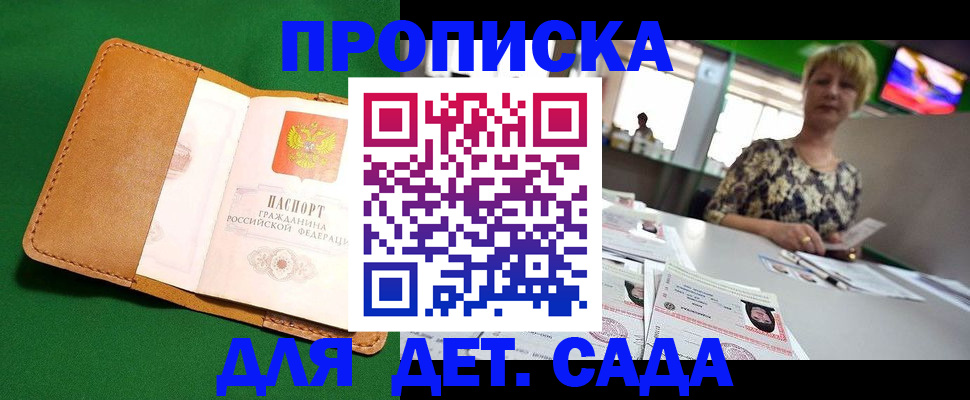 временная регистрация купить в Солнечногорске