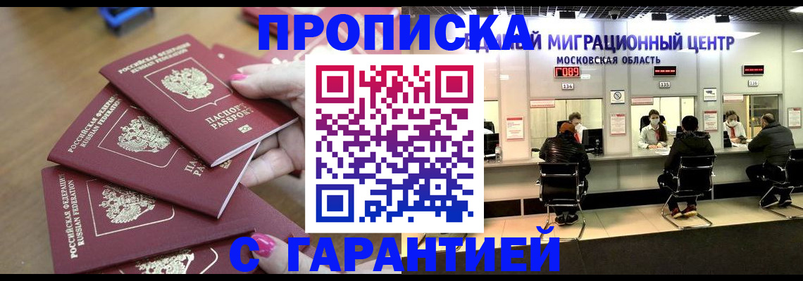 прописка для кредита в Солнечногорске